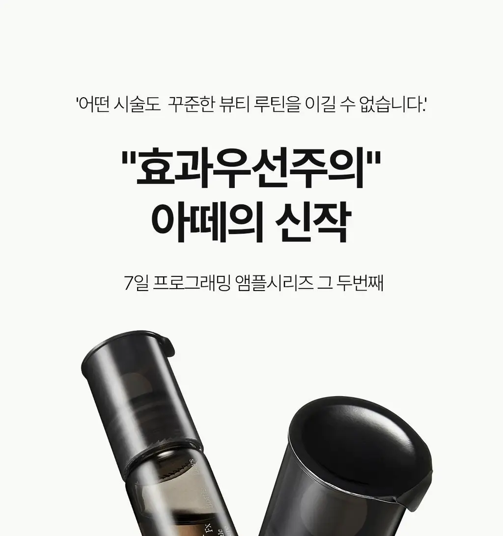 [1+1 NMN 급속모공앰플] 아떼 포어셀 프로그래밍 앰플 듀오 기획 상세페이지 4